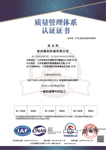 中文-质量管理体系认证证书 - 带CNAS标(1).png